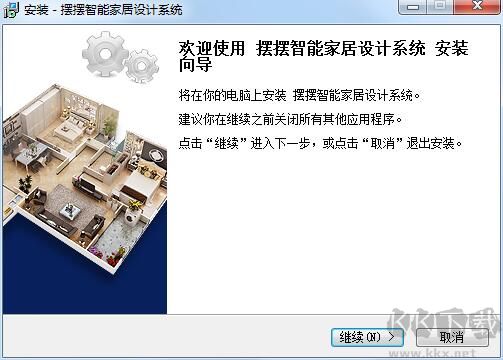 擺擺智能家居設(shè)計(jì)系統(tǒng)