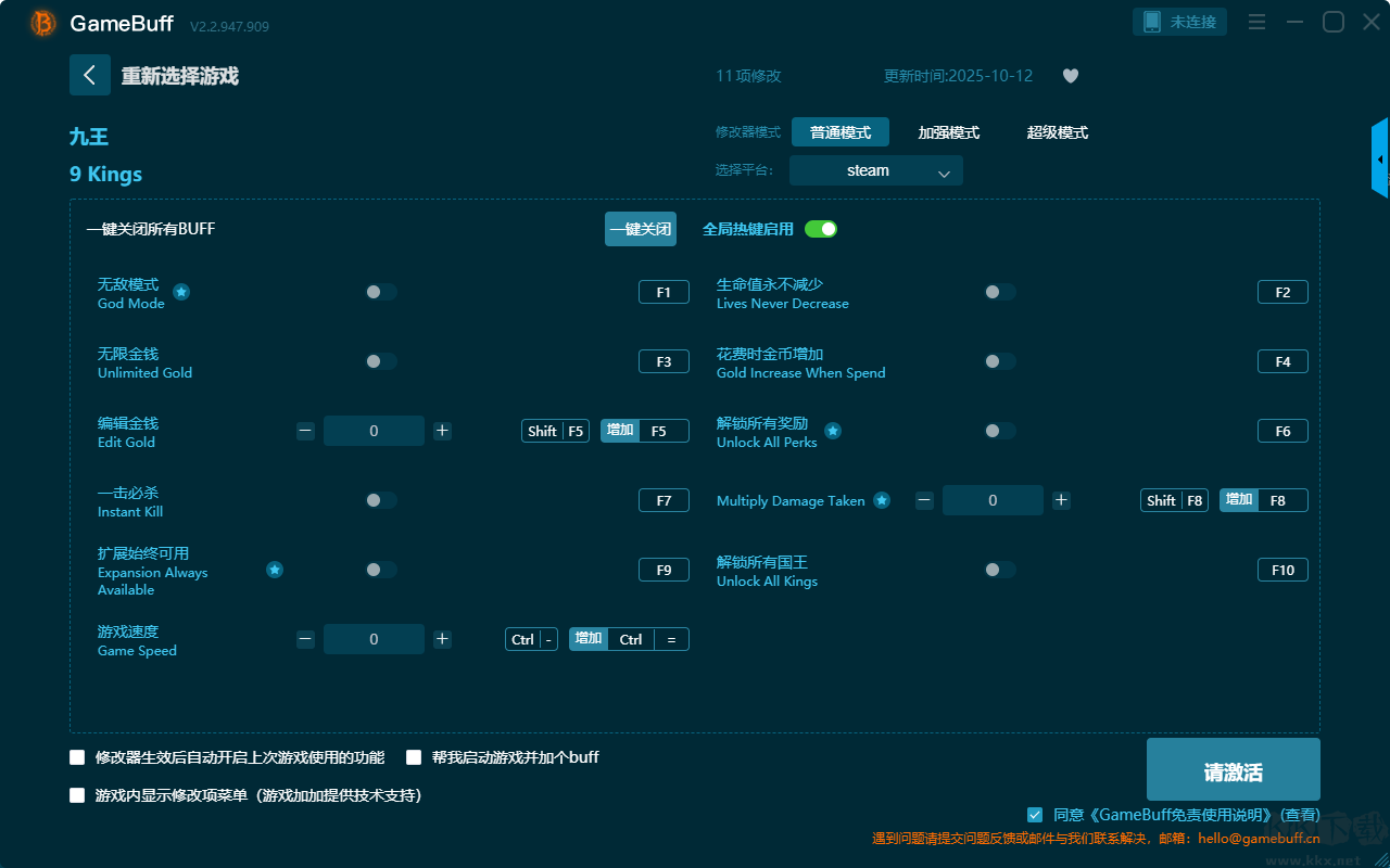 九王(9 Kings)十一項(xiàng)修改器