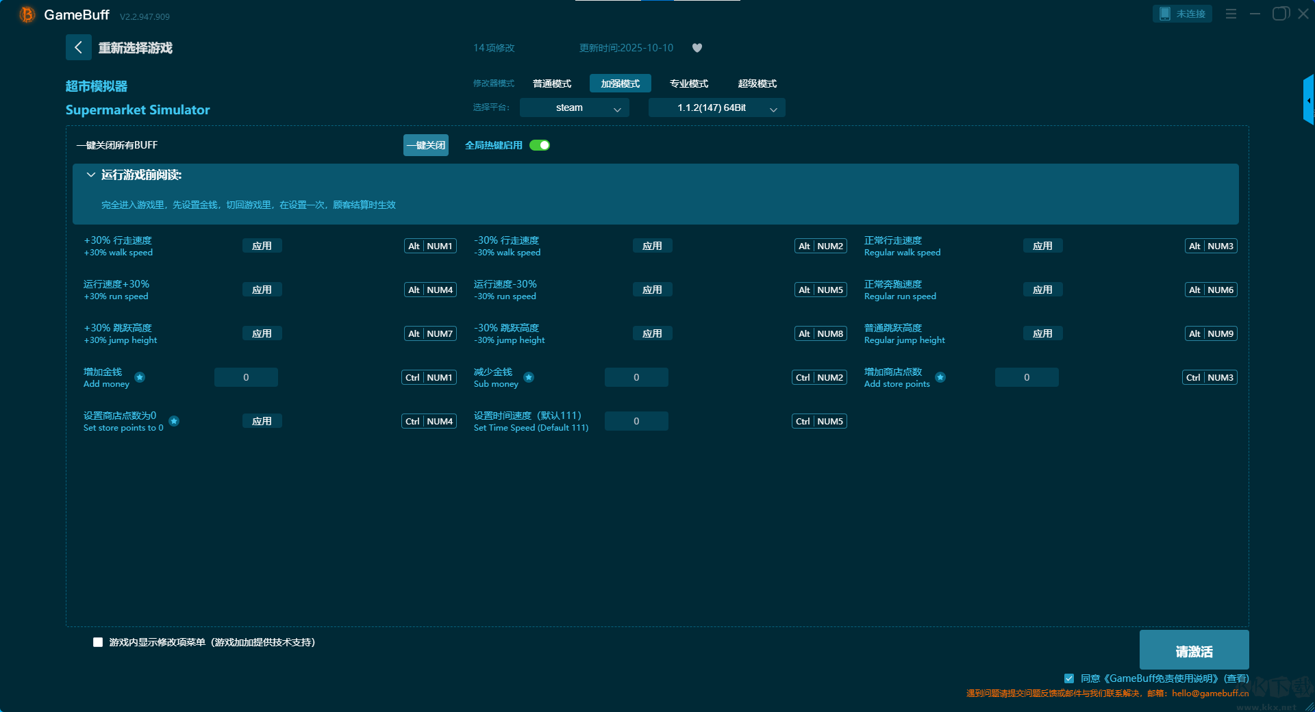 超市模擬器四項修改器