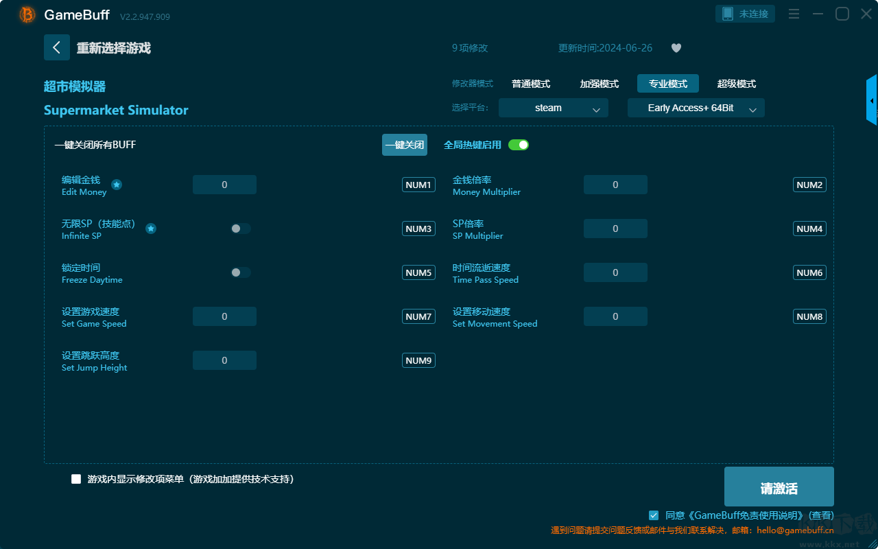 超市模擬器四項修改器