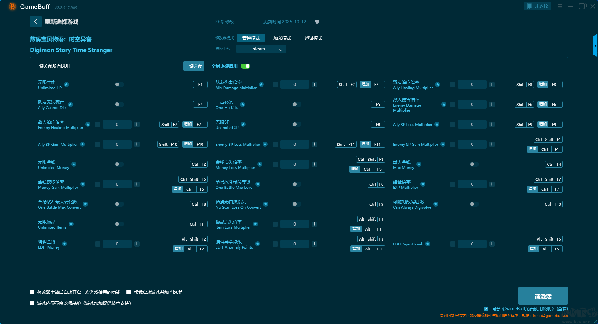 數(shù)碼寶貝物語時空異客二十六項修改器