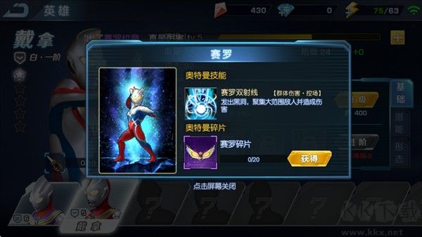 奧特曼英雄歸來(lái)