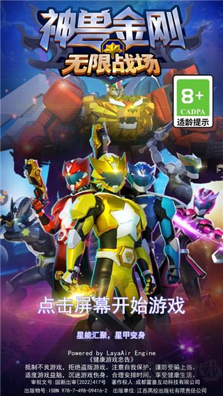 神獸金剛無限戰(zhàn)場