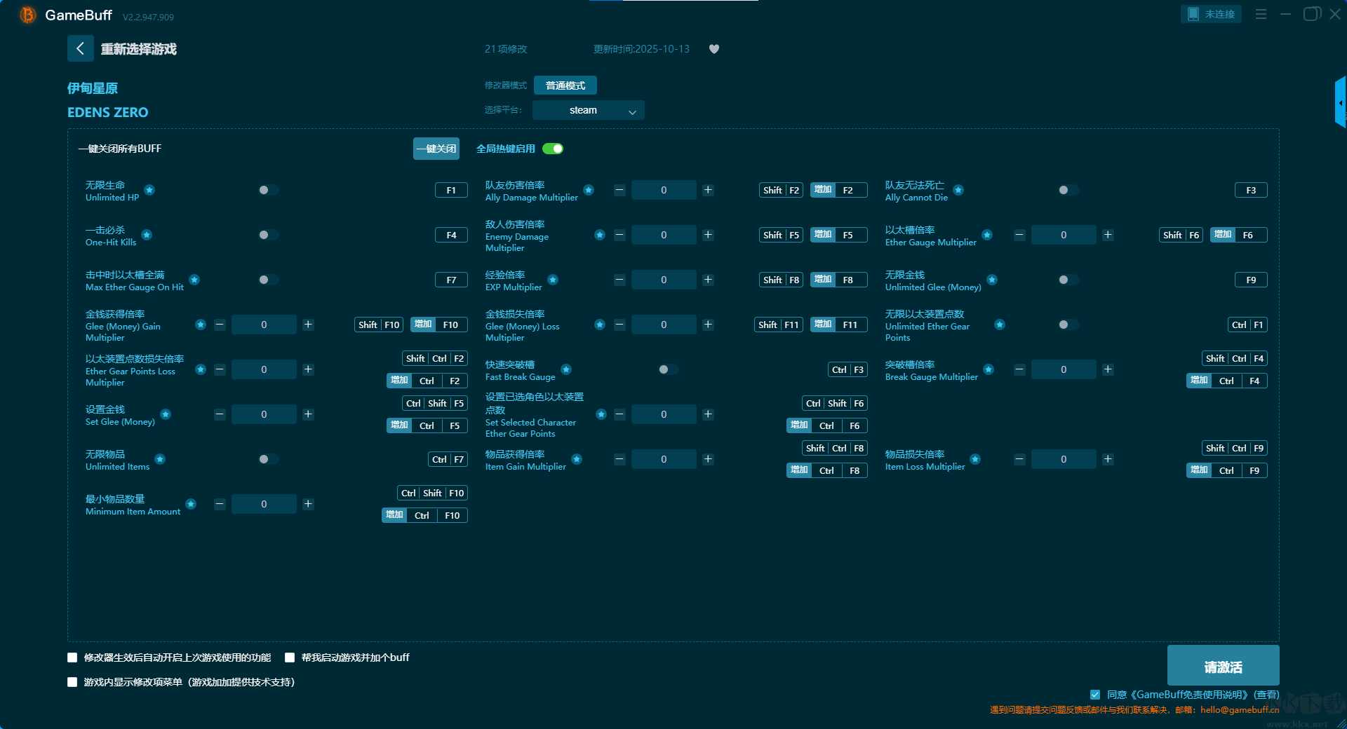 伊甸星原(EDENS ZERO)二十二項(xiàng)修改器