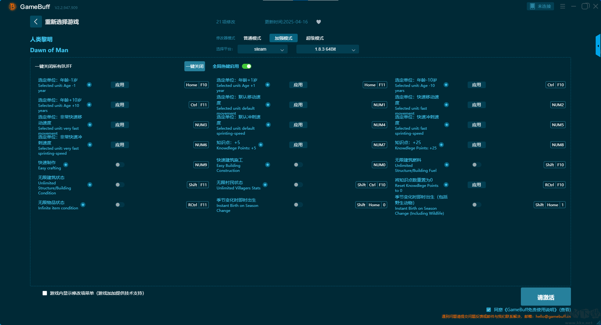 人類黎明十三項修改器