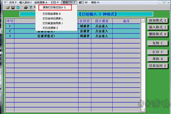 自明排課系統(tǒng)