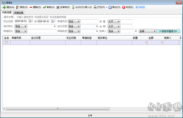 創(chuàng)管倉庫進銷存管理