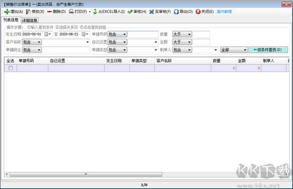 創(chuàng)管倉庫進銷存管理
