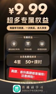 普通話學(xué)習(xí)