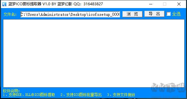藍夢ico圖標(biāo)提取器