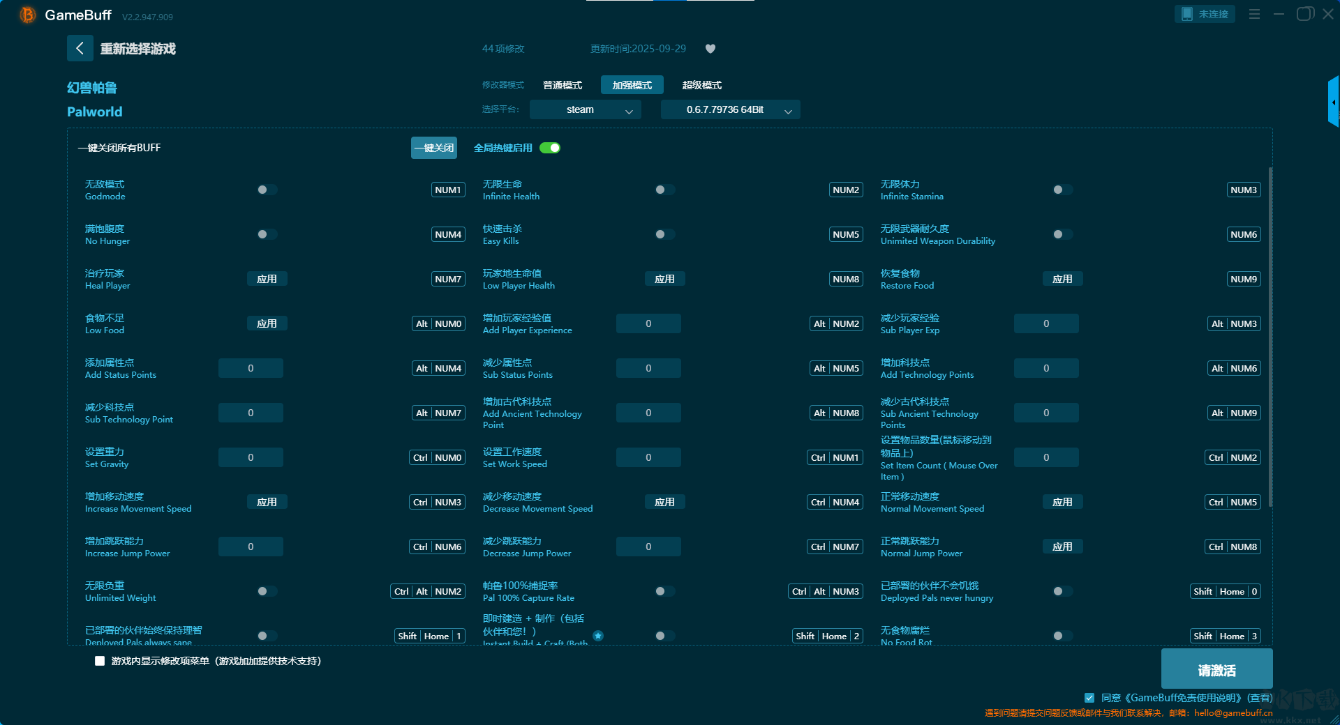 幻獸帕魯四十九項修改器