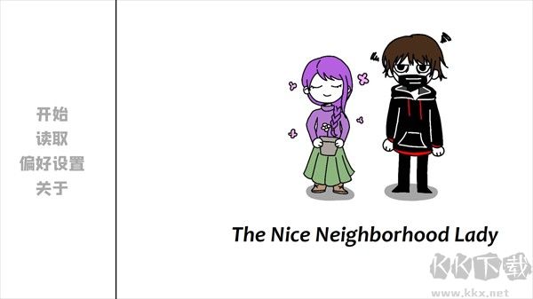 鄰居不對(duì)勁