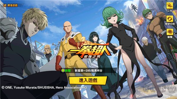 一拳超人最強之男