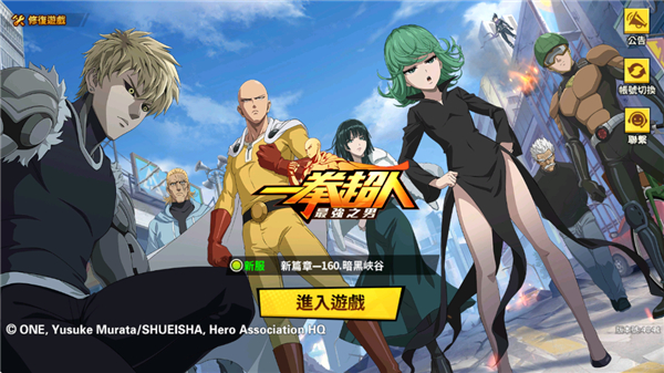 一拳超人最強之男