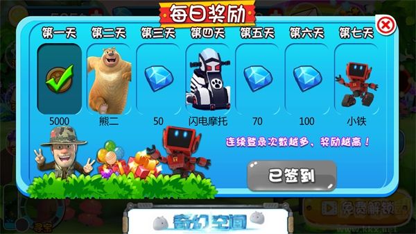 熊出沒(méi)奇幻空間