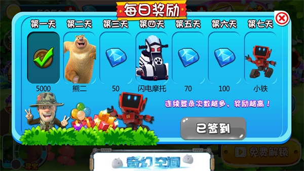 熊出沒(méi)奇幻空間