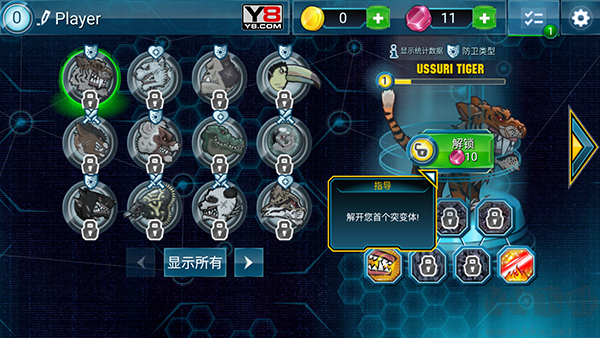 變異動(dòng)物爭(zhēng)霸4