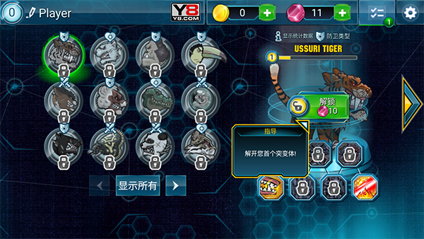 變異動(dòng)物爭(zhēng)霸4