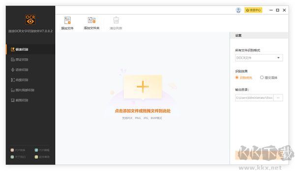 捷速OCR文字識(shí)別