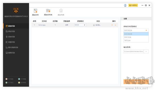 捷速OCR文字識(shí)別