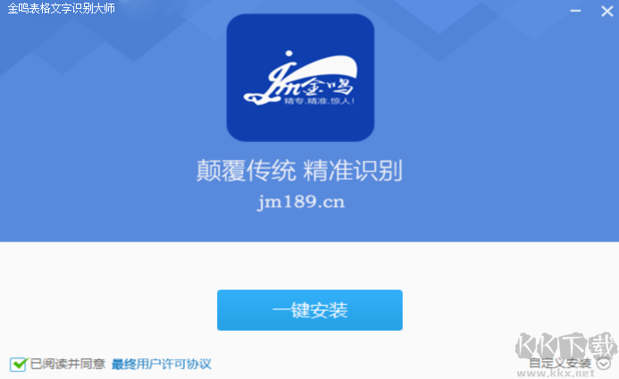 金鳴表格文字識別大師