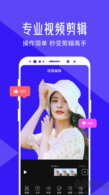清爽視頻編輯app