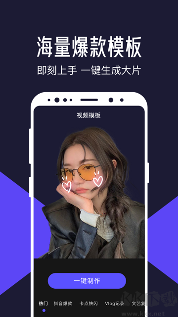 清爽視頻編輯app