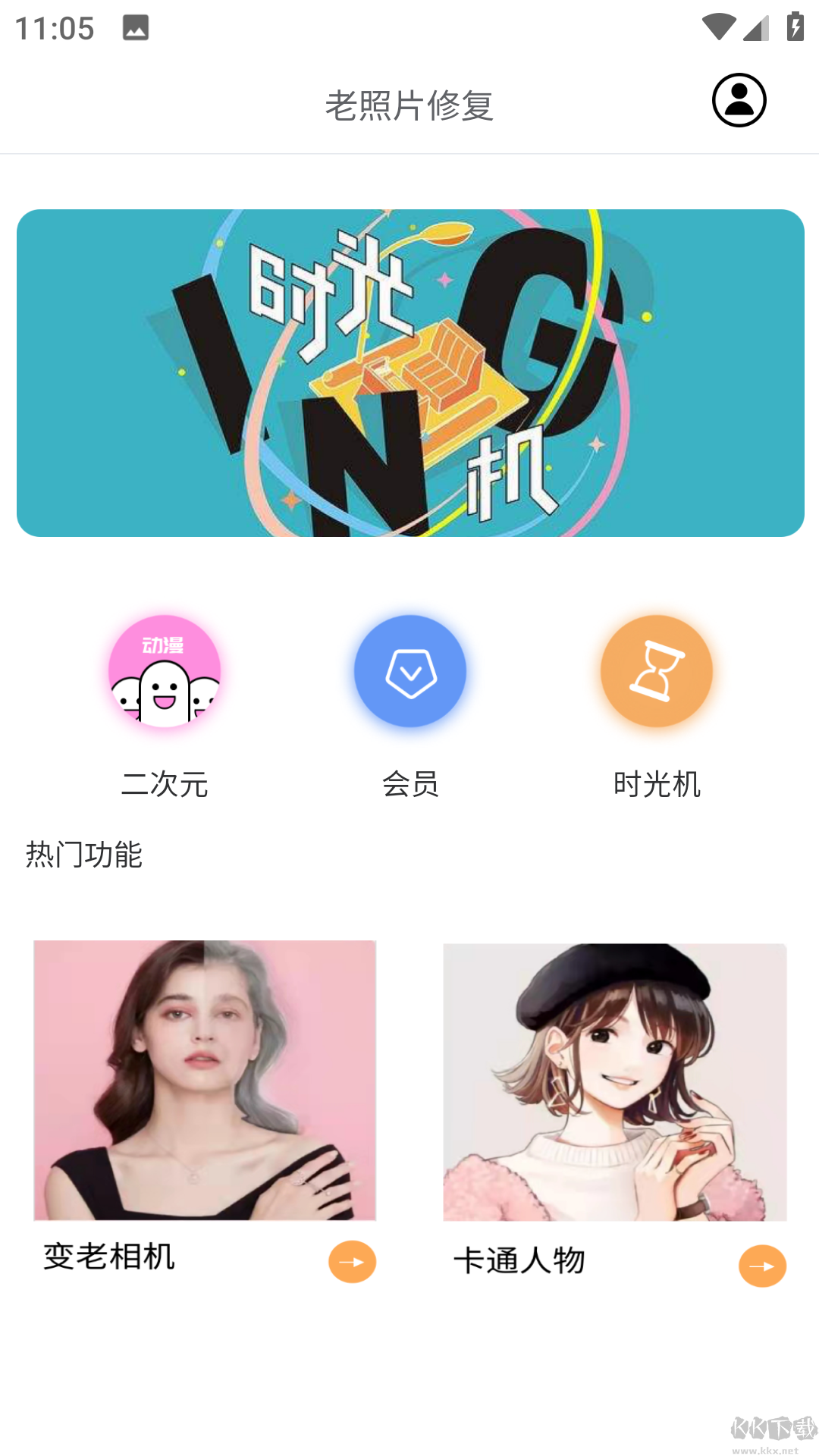 時光變老相機安卓版