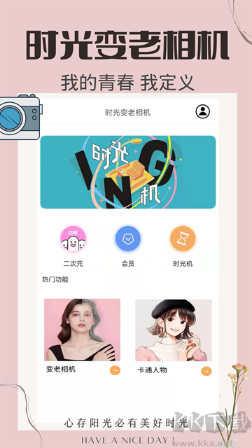 時光變老相機安卓版
