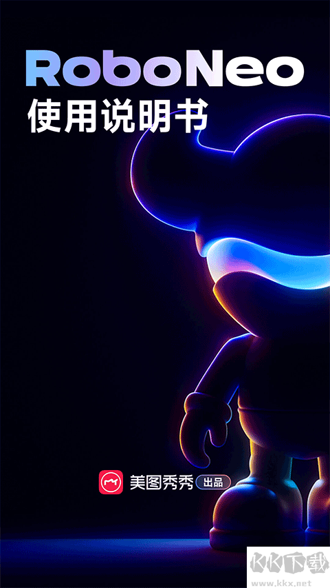 RoboNeo美圖AI助手