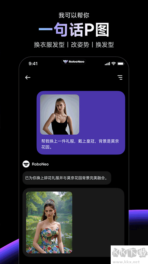 RoboNeo美圖AI助手