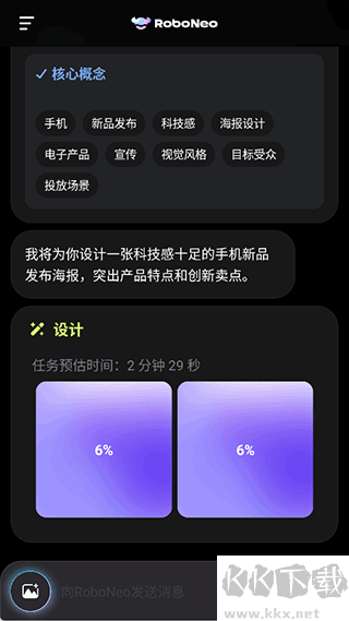 RoboNeo美圖AI助手