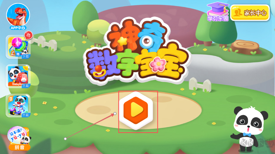 神奇數(shù)字寶寶