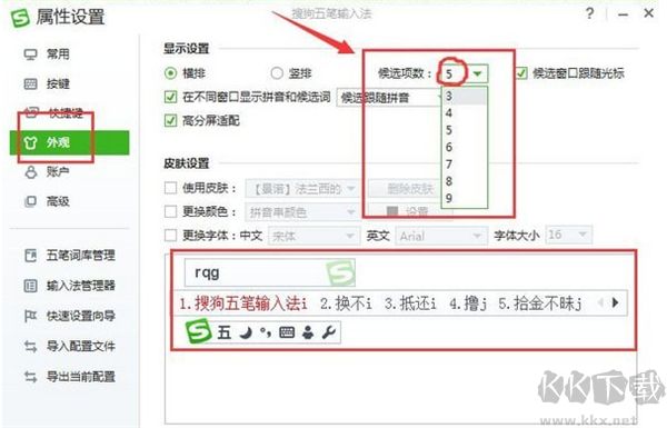 搜狗五筆輸入法