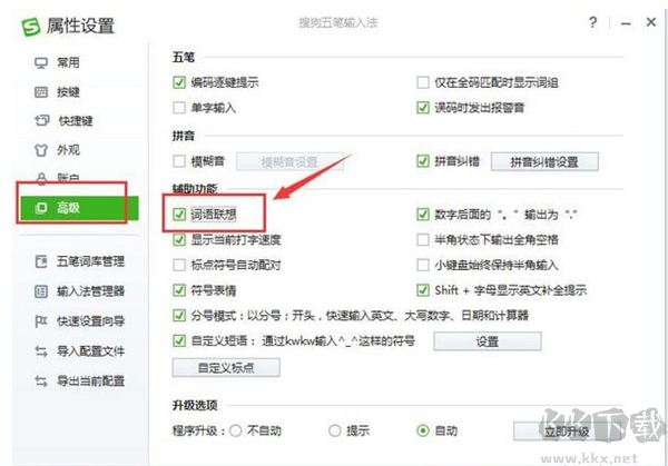 搜狗五筆輸入法