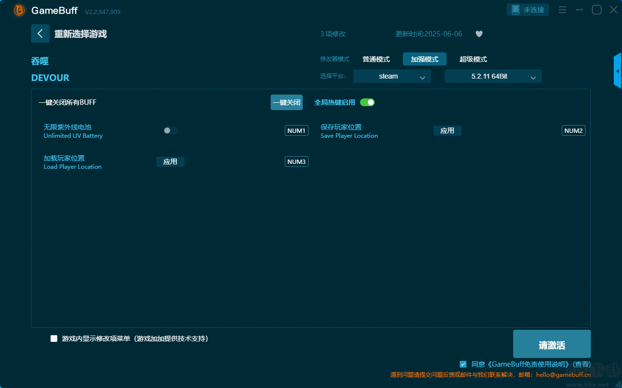 DEVOUR六項修改器