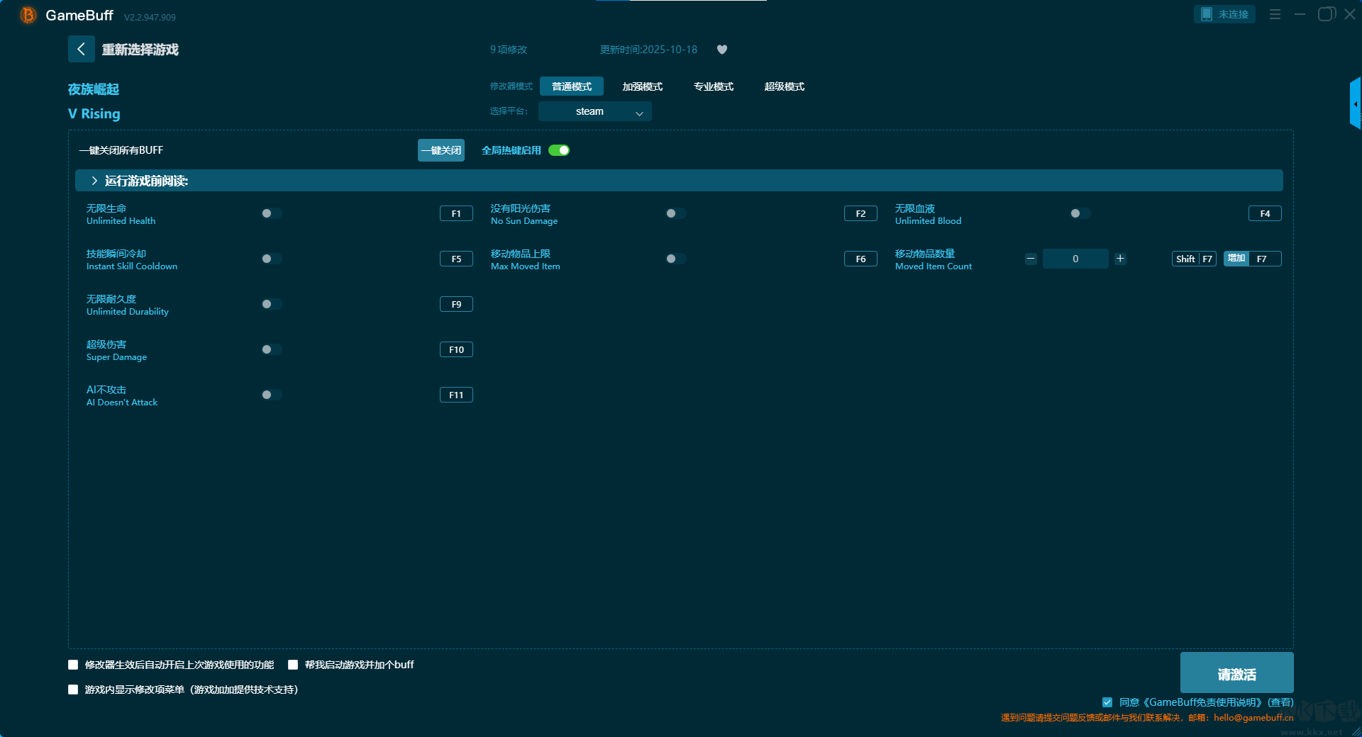 夜族崛起九項(xiàng)修改器