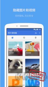 照片保險(xiǎn)箱