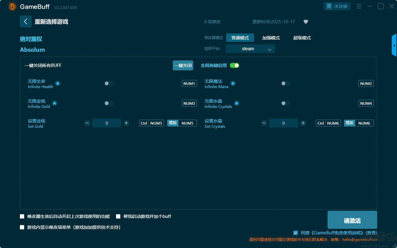 絕對(duì)魔權(quán)六項(xiàng)修改器