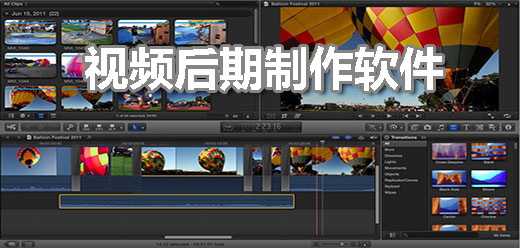 視頻后期制作軟件-視頻后期制作軟件合集-視頻后期制作軟件大全