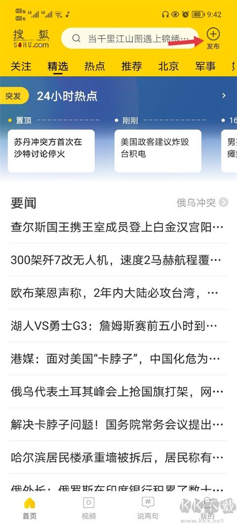 手機(jī)搜狐網(wǎng)