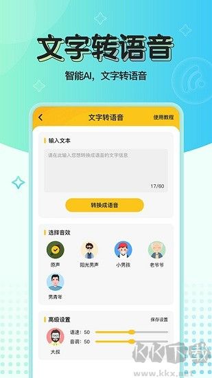 特效變聲器實時版