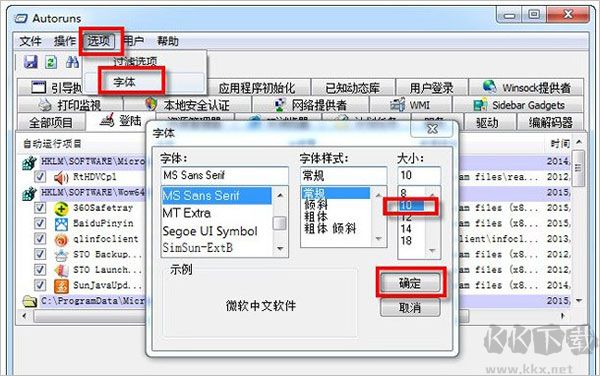 autoruns啟動(dòng)項(xiàng)管理