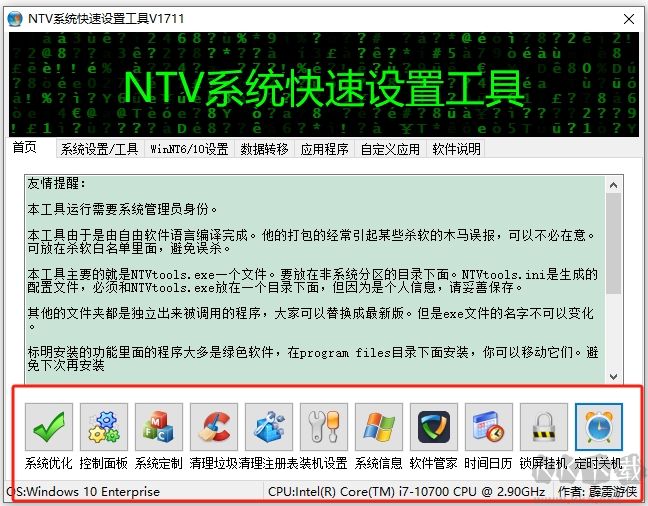 NTV系統(tǒng)快速設(shè)置工具