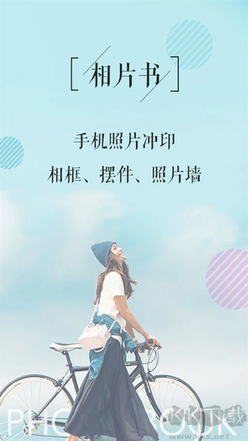 相片書免費(fèi)版