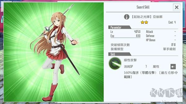 刀劍神域關鍵斗士