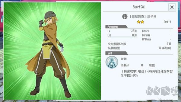 刀劍神域關鍵斗士