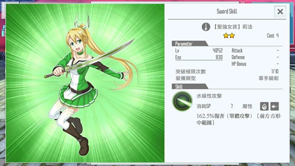 刀劍神域關鍵斗士