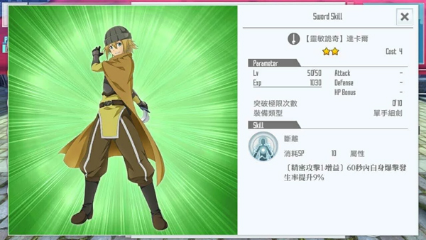 刀劍神域關鍵斗士