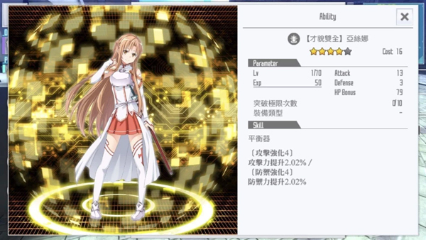 刀劍神域關鍵斗士